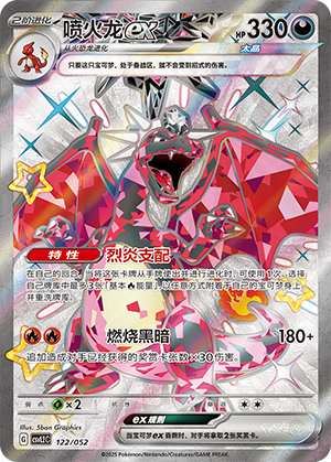 喷火龙ex / Charizard ex