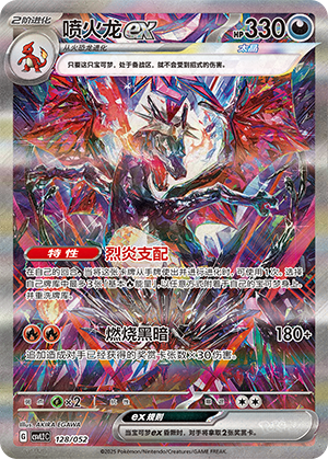 喷火龙ex / Charizard ex
