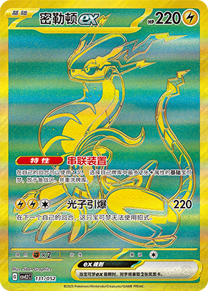 密勒顿ex / Miraidon ex