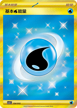基本水能量 / Basic Water Energy