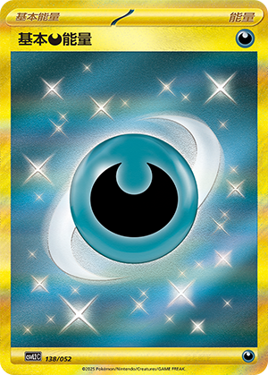 基本恶能量 / Basic Darkness Energy