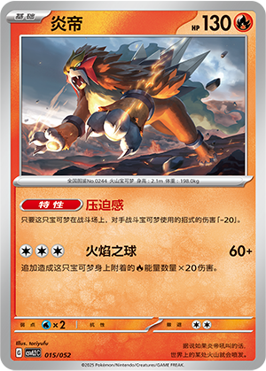 炎帝 / Entei