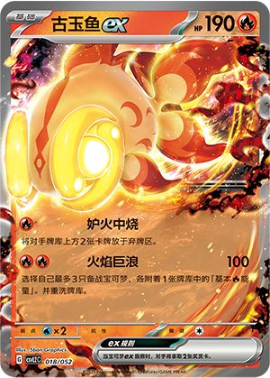 古玉鱼ex / Chi-Yu ex