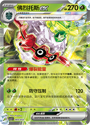 佛烈托斯ex / Forretress ex
