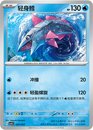轻身鳕 / Veluza