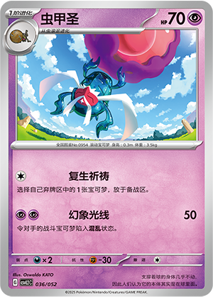 虫甲圣 / Rabsca