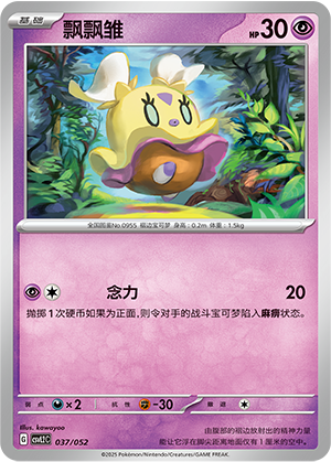 飘飘雏 / Flittle