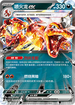 喷火龙ex / Charizard ex