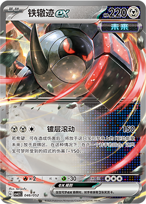 铁辙迹ex / Iron Treads ex
