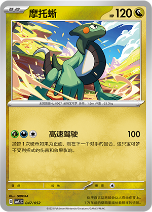 摩托蜥 / Cyclizar