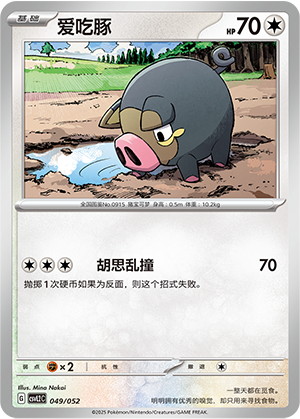爱吃豚 / Lechonk