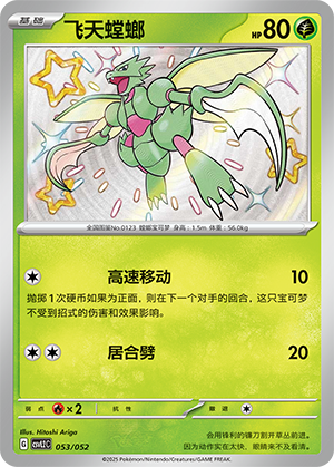 飞天螳螂 / Scyther