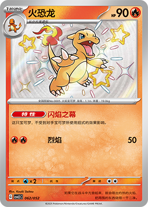 火恐龙 / Charmeleon