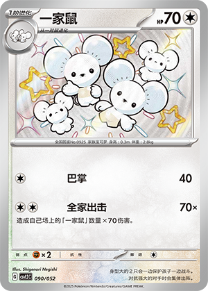 一家鼠 / Maushold