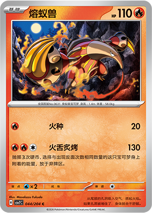 熔蚁兽 / Heatmor