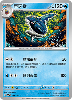 巨牙鲨 / Sharpedo
