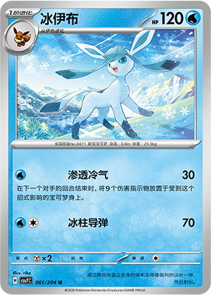 冰伊布 / Glaceon