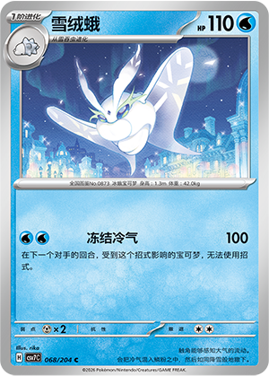 雪绒蛾 / Frosmoth