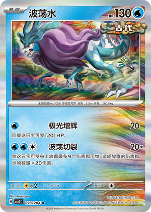 波荡水 / Walking Wake