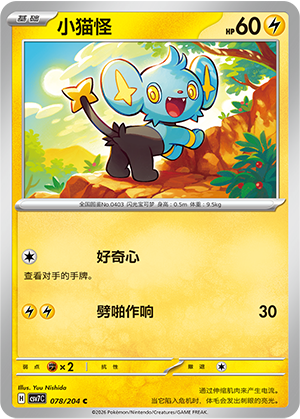 小猫怪 / Shinx