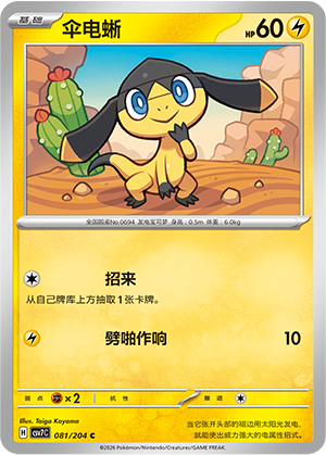 伞电蜥 / Helioptile