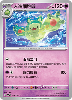 人造细胞卵 / Reuniclus