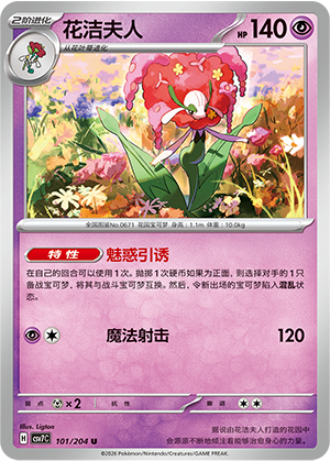 花洁夫人 / Florges