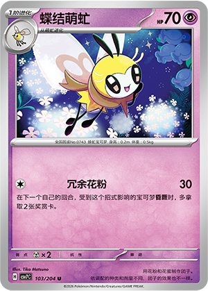 蝶结萌虻 / Ribombee