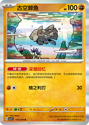 古空棘鱼 / Relicanth