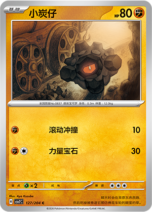 小炭仔 / Rolycoly