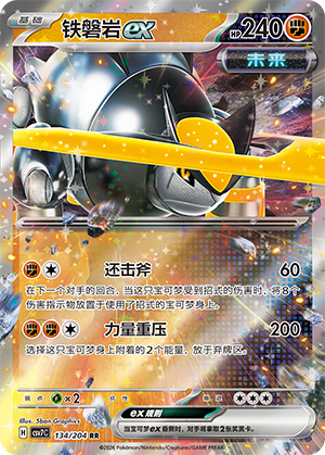 铁磐岩ex / Iron Boulder ex