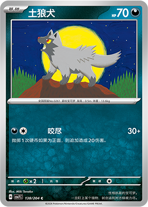 土狼犬 / Poochyena