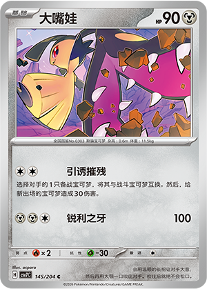 大嘴娃 / Mawile