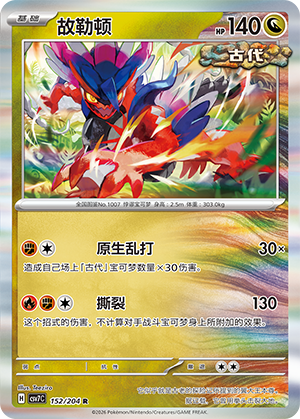 故勒顿 / Koraidon