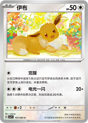 伊布 / Eevee