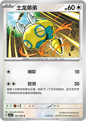 土龙弟弟 / Dunsparce
