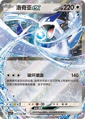洛奇亚ex / Lugia ex