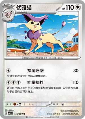 优雅猫 / Delcatty