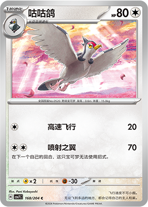 咕咕鸽 / Tranquill