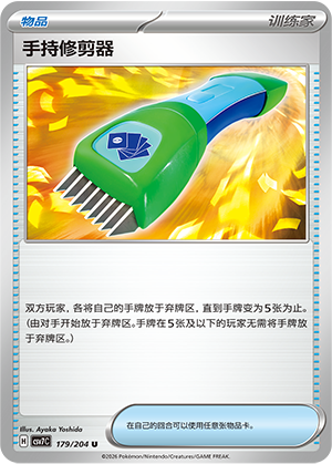 手持修剪器