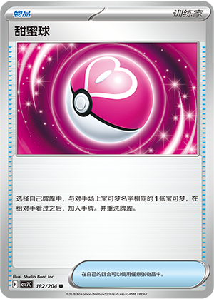 甜蜜球 / Love Ball