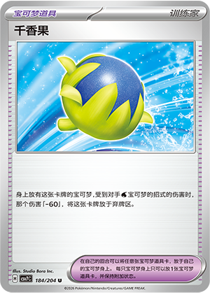 千香果 / Passho Berry