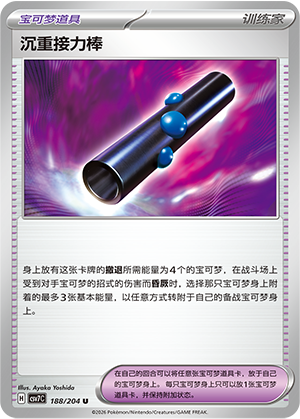 沉重接力棒