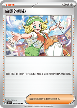 白露的真心