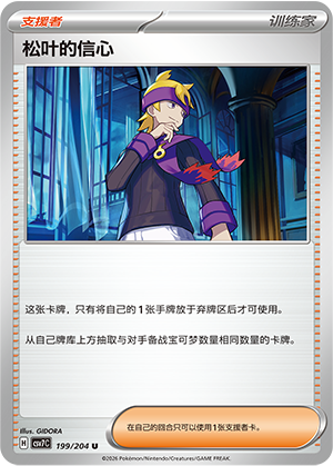 松叶的信心