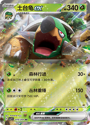 土台龟ex / Torterra ex