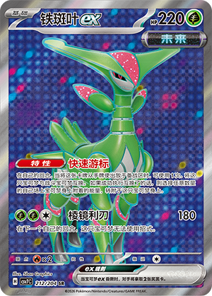 铁斑叶ex / Iron Leaves ex