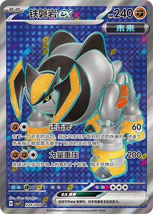 铁磐岩ex / Iron Boulder ex