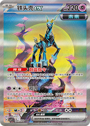 铁头壳ex / Iron Crown ex
