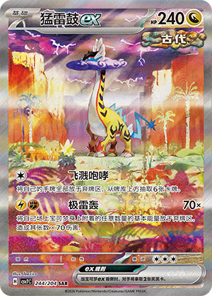 猛雷鼓ex / Raging Bolt ex